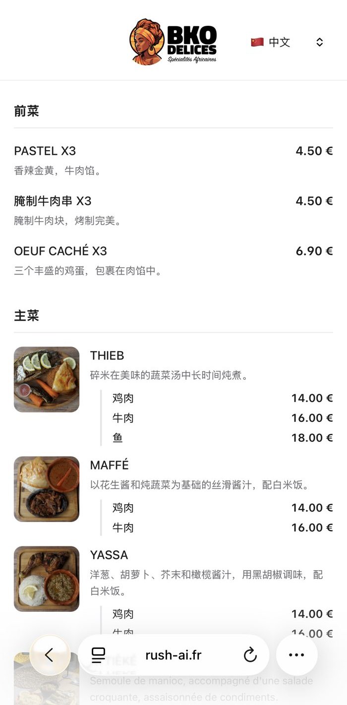 Menu Rush traduit en 中文